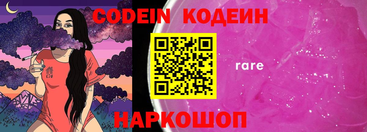 Кодеиновый сироп Lean Purple Drank  Кодеин напиток Lean (лин)  Вход с VPN  Шахты 