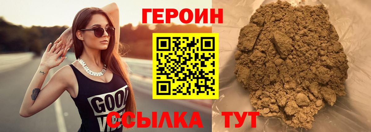 Героин Афган  Вход с VPN  Героин  Шахты 