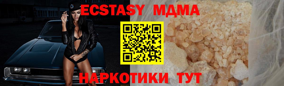 МДМА Molly  МДМА Molly  MDMA  Вход с VPN  Шахты 