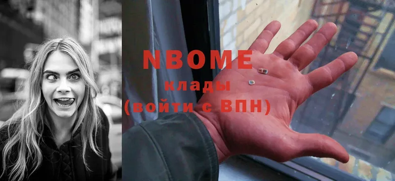 Марки N-bome 1,8мг Шахты