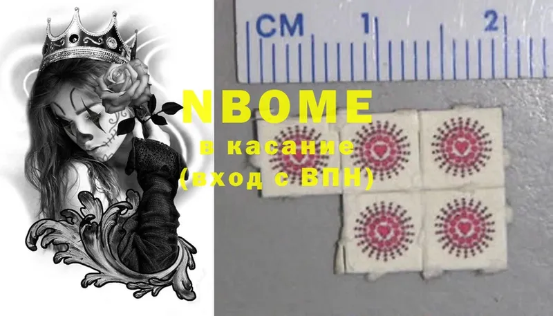 Марки N-bome 1,8мг  Шахты 